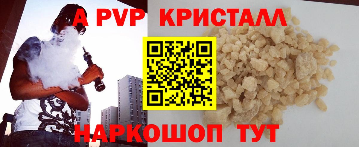 наркотики  Альфа ПВП  Альфа ПВП кристаллы  Майский  Вход с VPN  Alpha-PVP крисы CK 