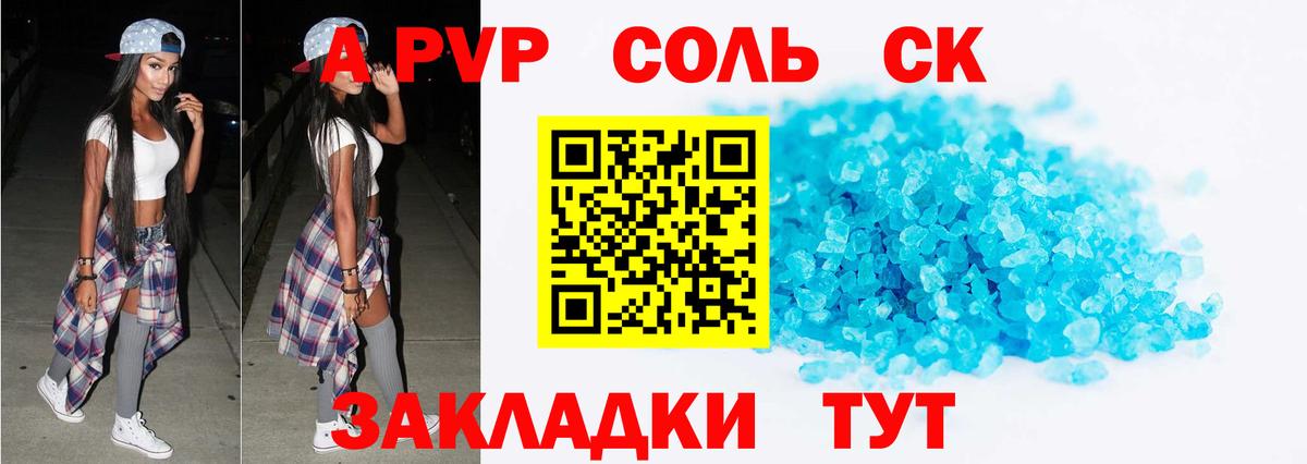 Alpha PVP Соль Майский
