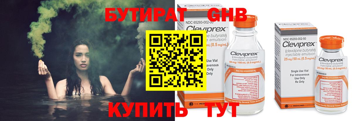 Бутират бутандиол Майский