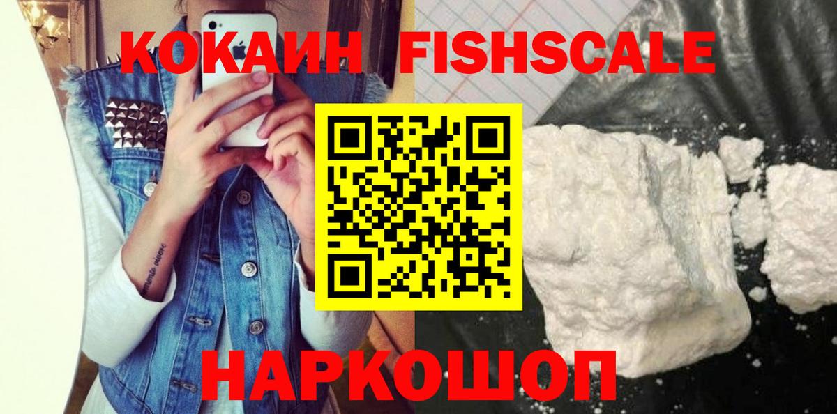 Майский  COCAIN FishScale  COCAIN Боливия  КОКАИН  где найти   Вход с VPN 