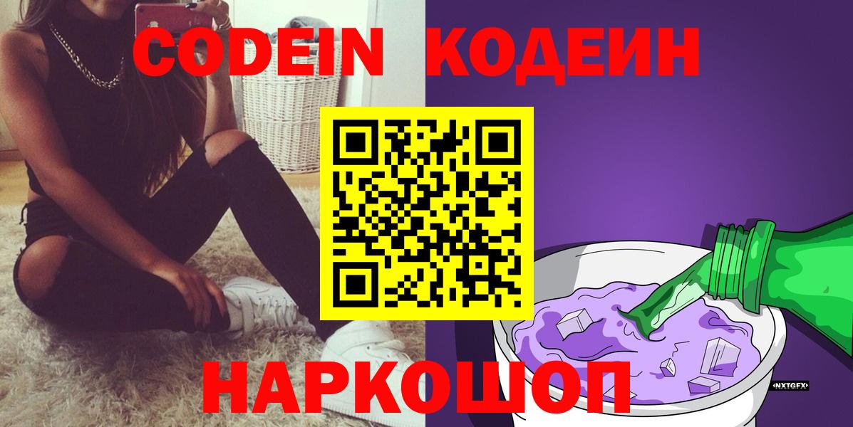 Майский  Кодеиновый сироп Lean напиток Lean (лин)  Вход с VPN  Кодеин напиток Lean (лин) 