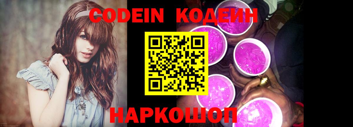 Кодеин напиток Lean (лин) Майский