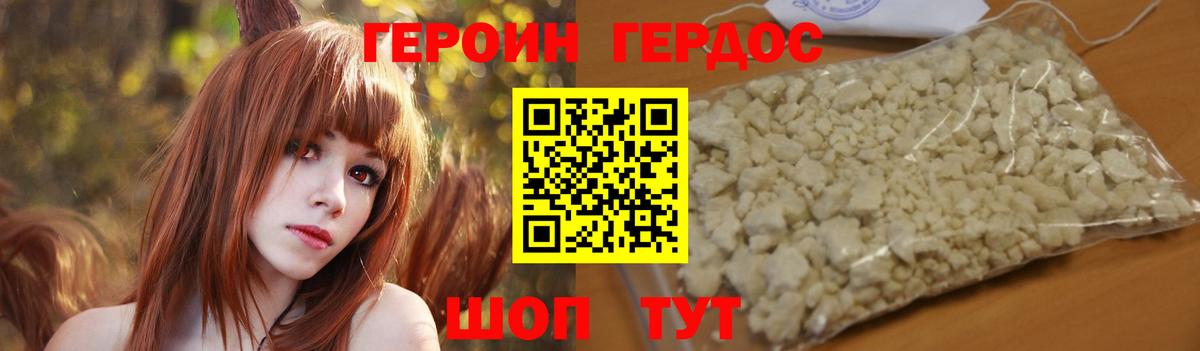 ГЕРОИН герыч Майский