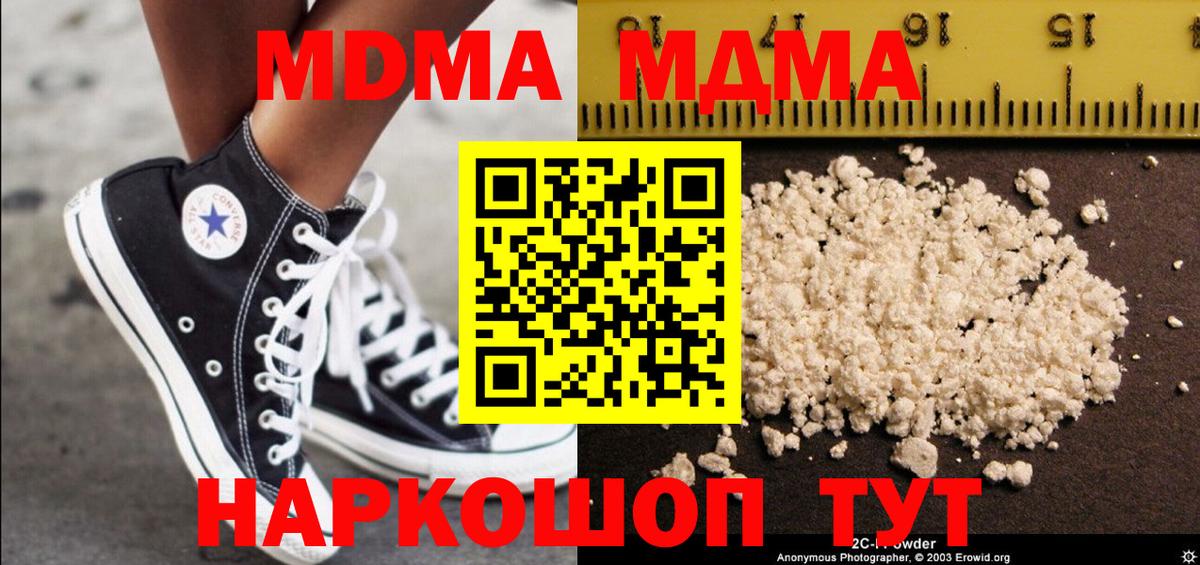 MDMA кристаллы Майский