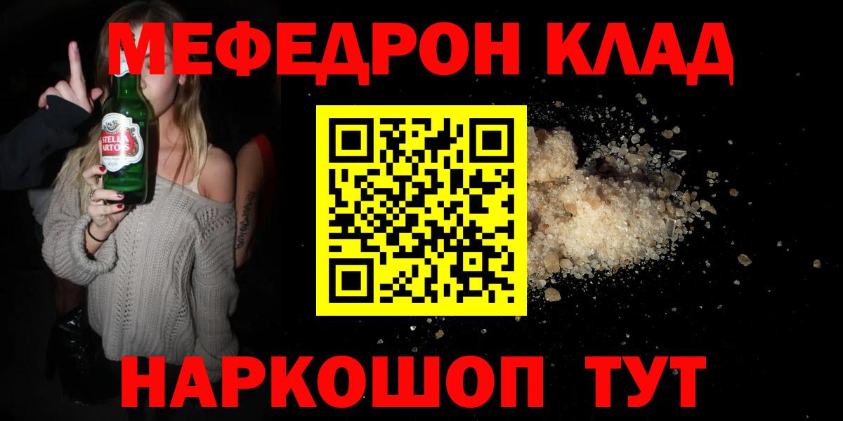 Меф мяу мяу мука Майский